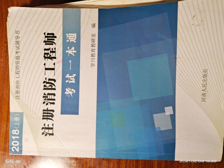 考试一本通注册消防工程师