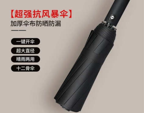 【低价处理】全自动雨伞晴雨两用遮阳伞大号学...