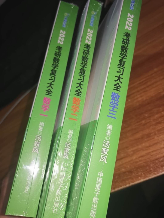 2022汤家凤复习大全（赠三套卷） 202...
