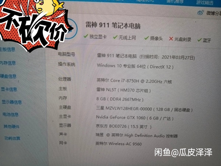 雷神911 I7 8代六核 GTX1060...