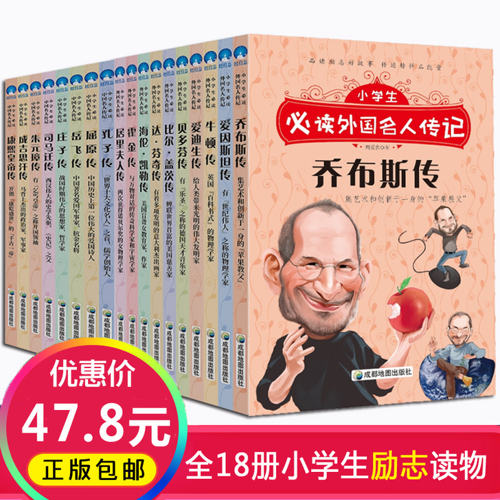 一共18本 写给孩子的世界名人传记全套18...