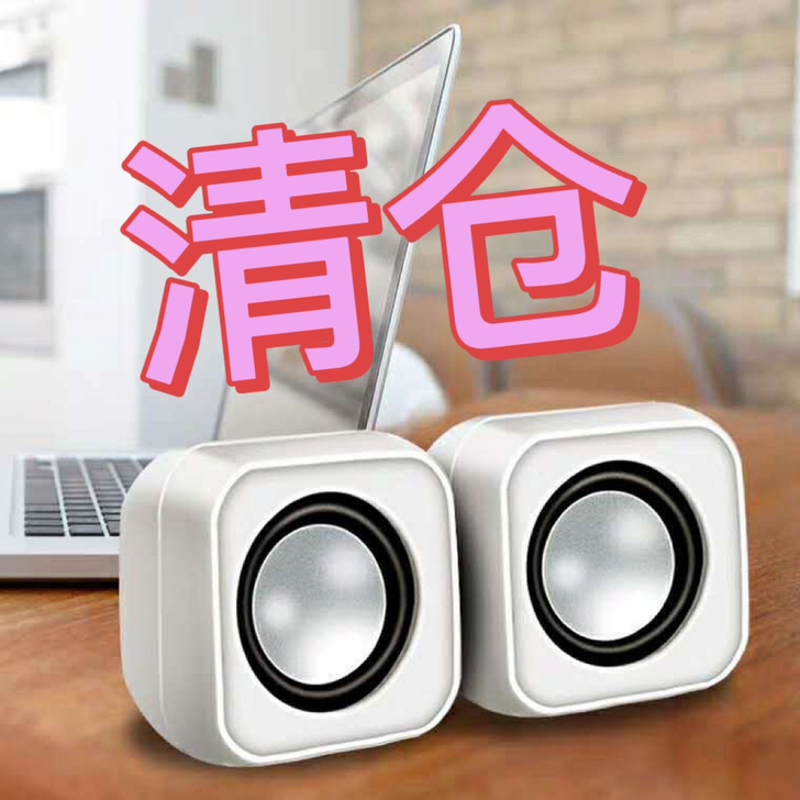 【清仓】电脑音响笔记本台式家用音箱低音炮蓝...