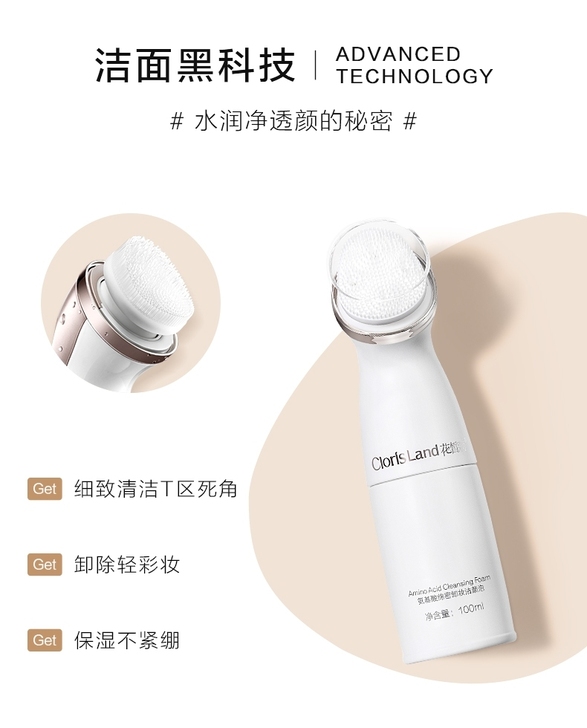 花皙蔻 洁面MCL花皙蔻小白刷氨基酸洗面奶...