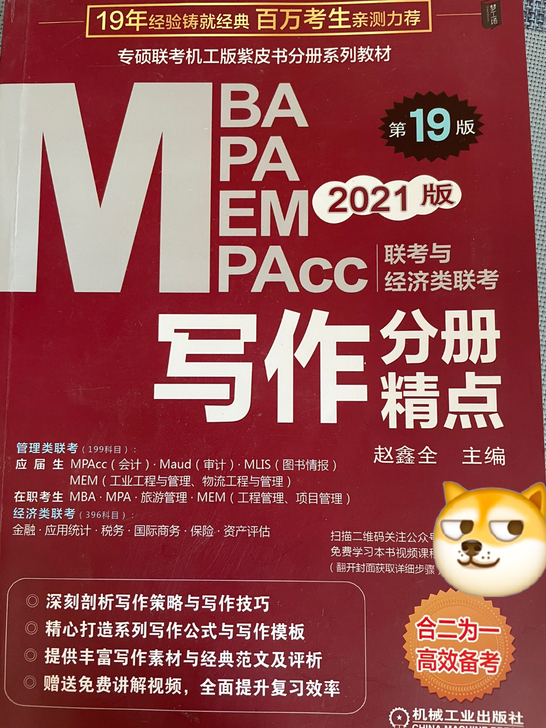 MBA MPA考试用书,写作,数学,逻辑,...