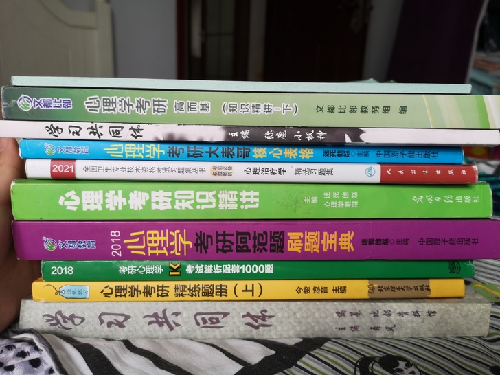 心理学考研书籍。三本以上包邮。