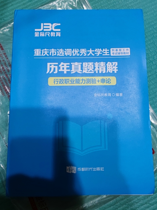 金标尺2020年选调，几乎全新，有需要联系