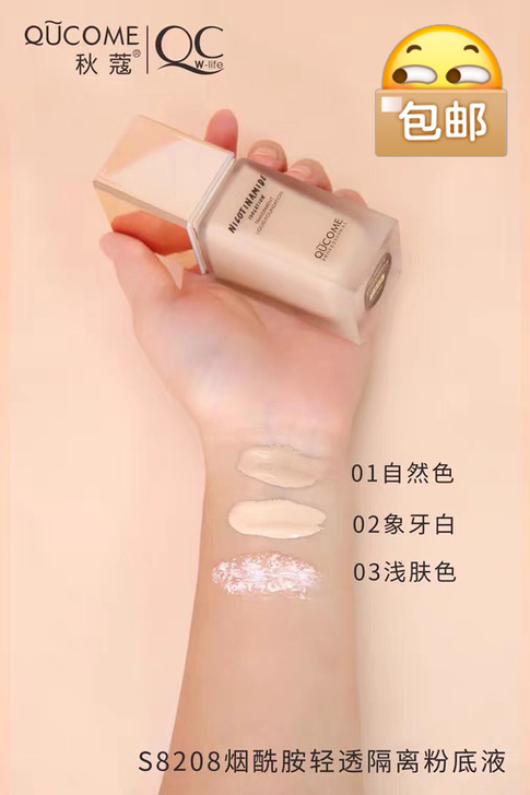 秋蔻粉底液