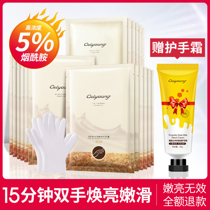 10片，欧丽源手膜细嫩双手细纹保湿补水手摸...