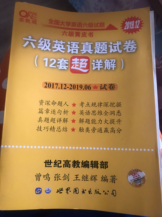 全新大学英语六级真题试卷，带详解答案，共四...