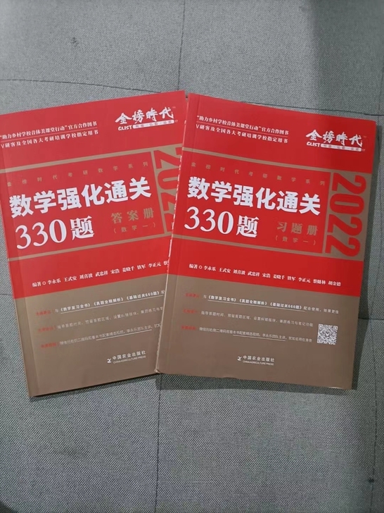 22新版李永乐330题数学一二三