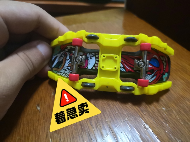 闲鱼最低价，奥迪双钻手指滑板，绝版翼空之巅...