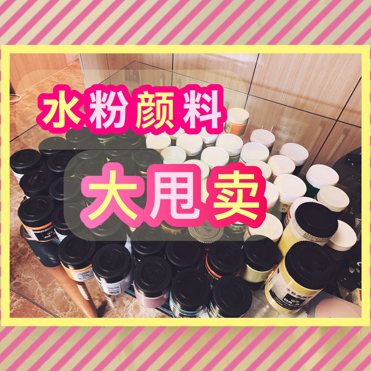 水粉颜料 美术生 联考毕业闲置