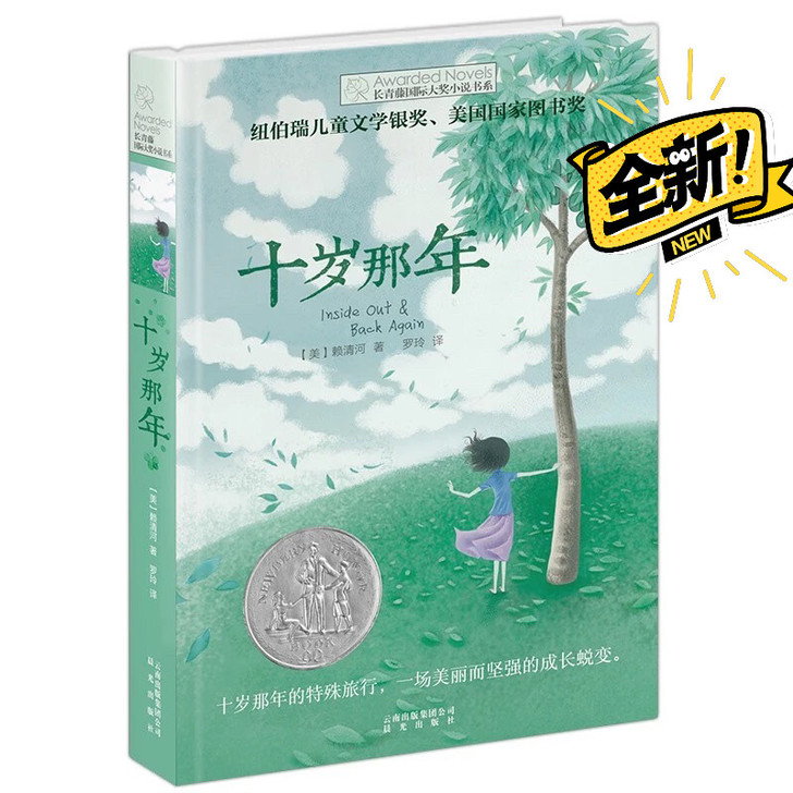 十岁那年