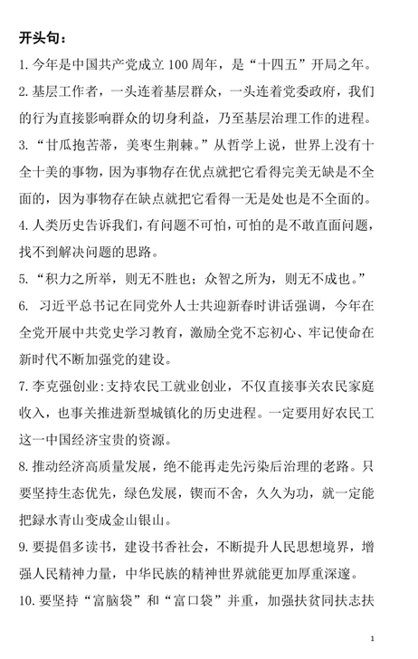 公务员面试，结构化面试，三支一扶、事业编，...