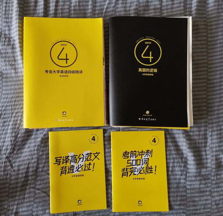 大学英语四级精讲和真题逻辑