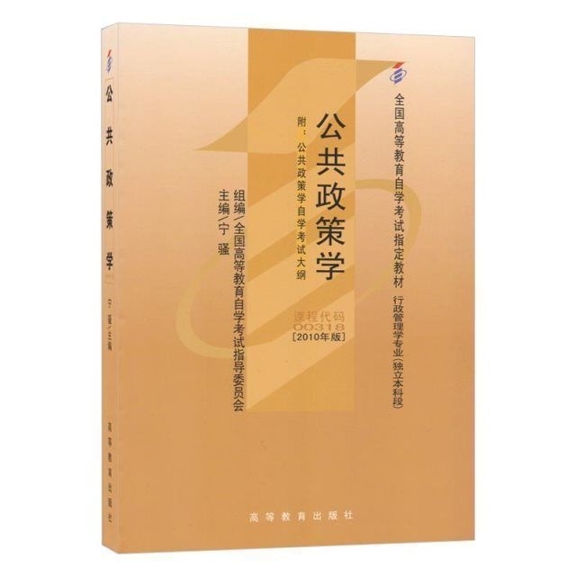 00318 公共政策学