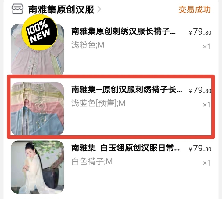 闲置汉服全新仅试穿，打包出