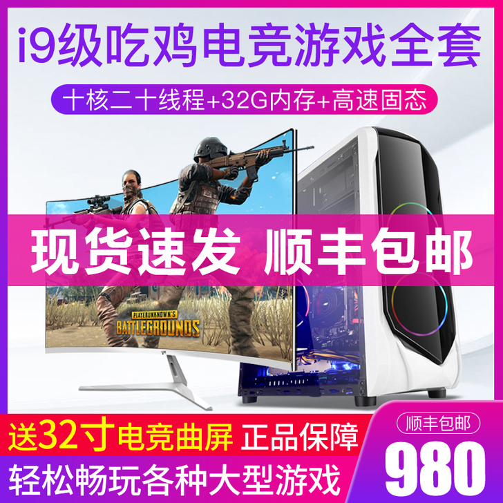 i7八核高配电脑主机LOL吃鸡游戏组装机办...