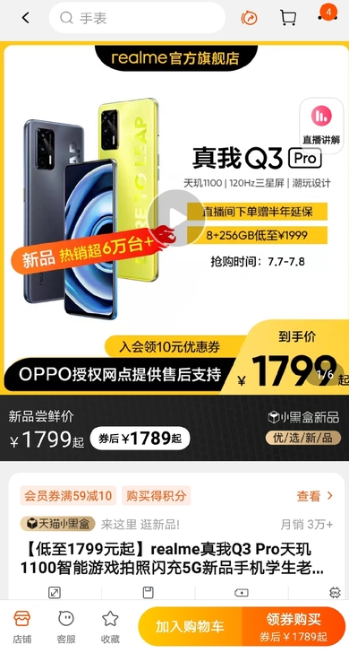 realme Q3 pro  8+256g...