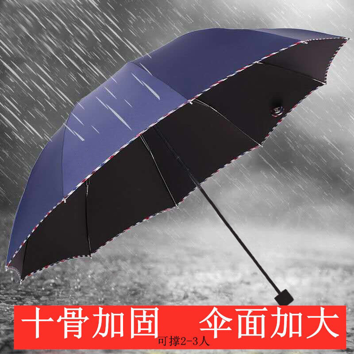 雨伞天堂伞10骨大号雨伞防晒折叠防紫外线加...