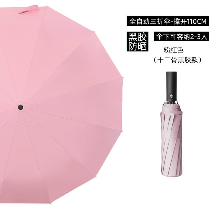 南极人折叠全自动雨伞女学生韩版晴雨两用防晒...