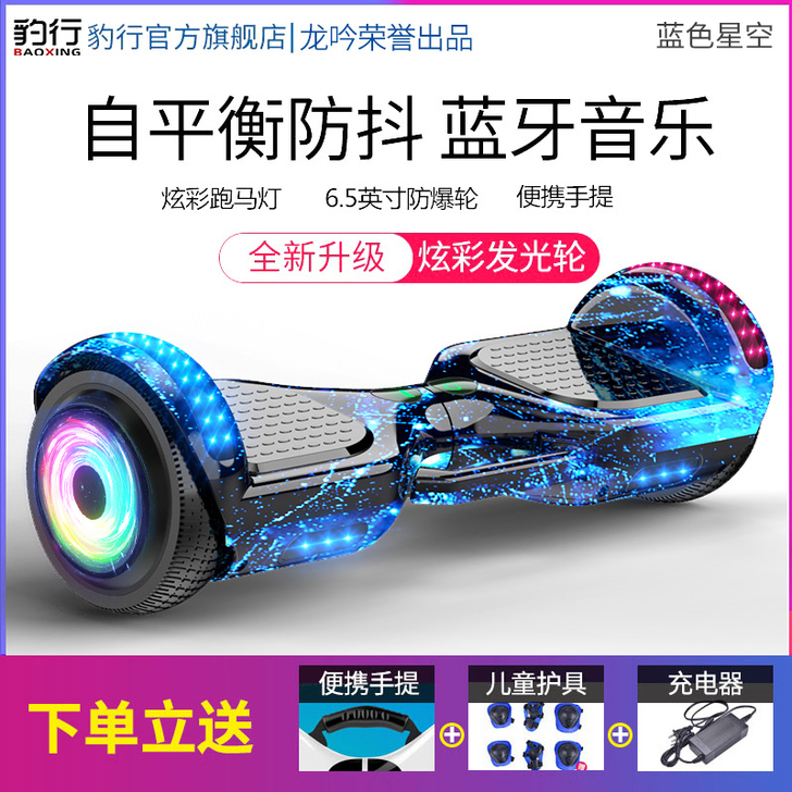 【狂欢价】豹行平衡车儿童成年电动双轮小孩两...