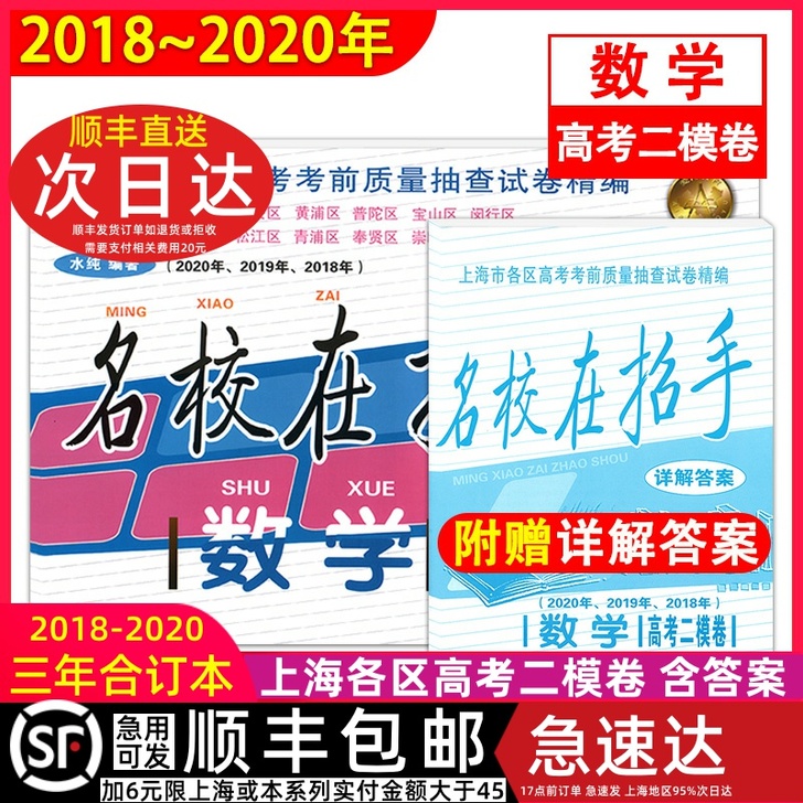 2018-2020年 名校在招手 数学 上...