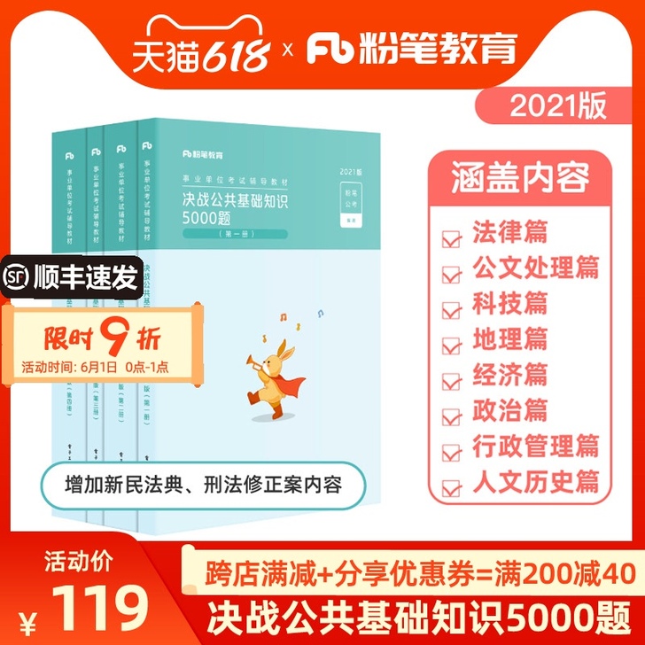 粉笔事业编考试2021决战公共基础知识50...