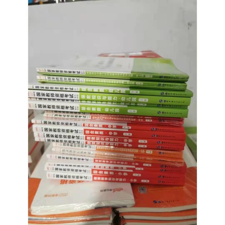 中公2021教师资格证考试小学初中高中数学...