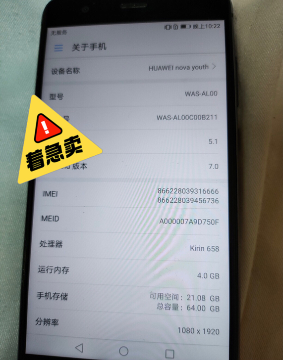 出备用机,华为nova青春版,无任何暗病,...
