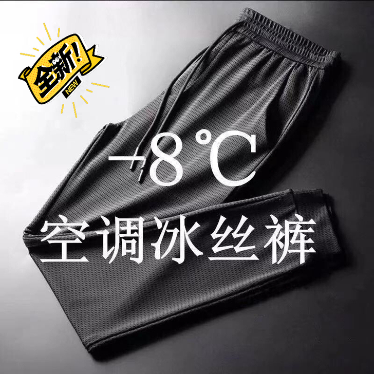精工高品质夏季薄款冰丝裤子男士休闲裤透气宽...