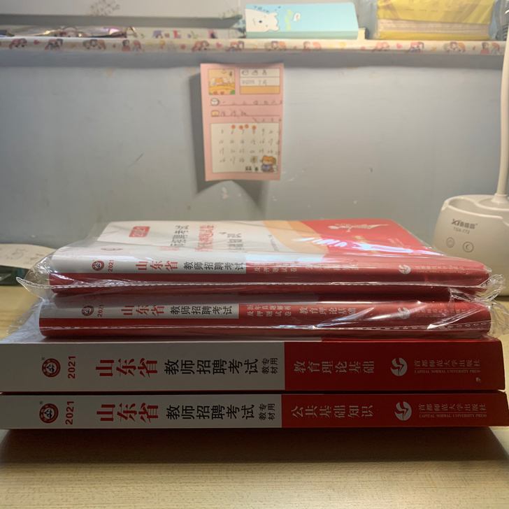 山东省潍坊市教师编考试用书 教学基础知识 ...