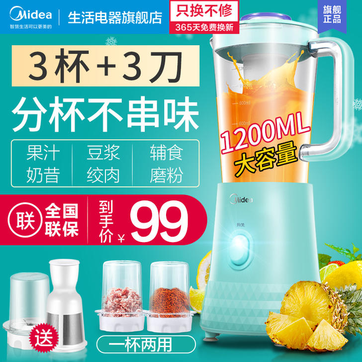 Midea/美的 榨汁机
