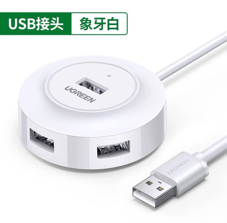绿联电脑USB拓展坞15元不包邮