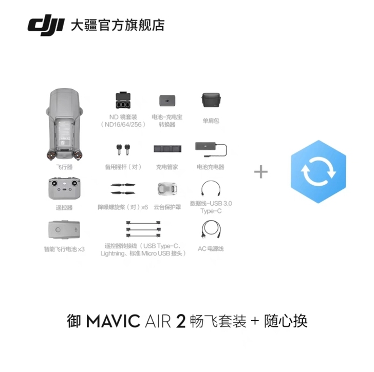 出一台全新大疆Mavic aie2无人机,...