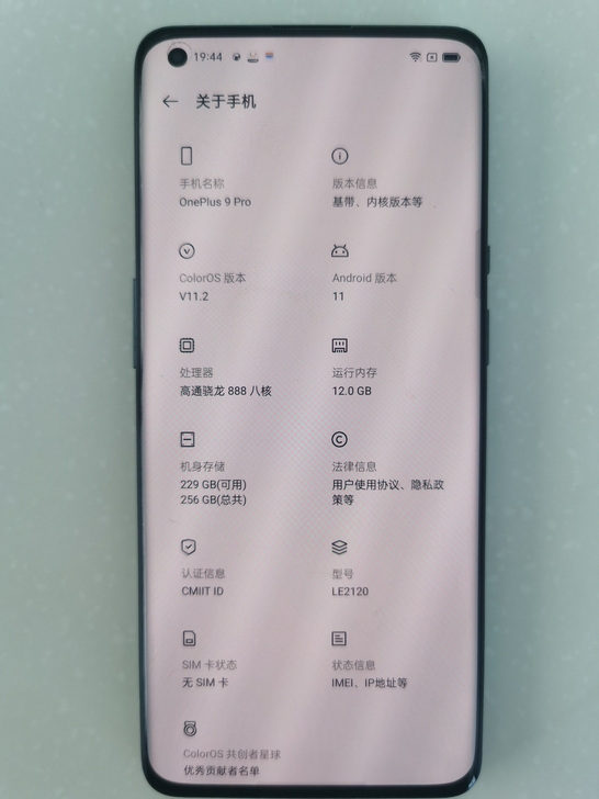 一加9pro 12+256 6月2日买的，...