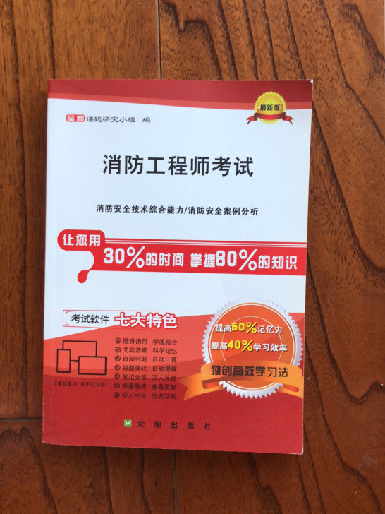 消防工程师考试