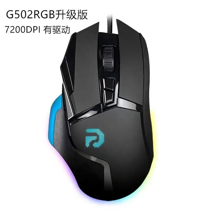 全新G502同款国产机械鼠标电竞游戏有线鼠...