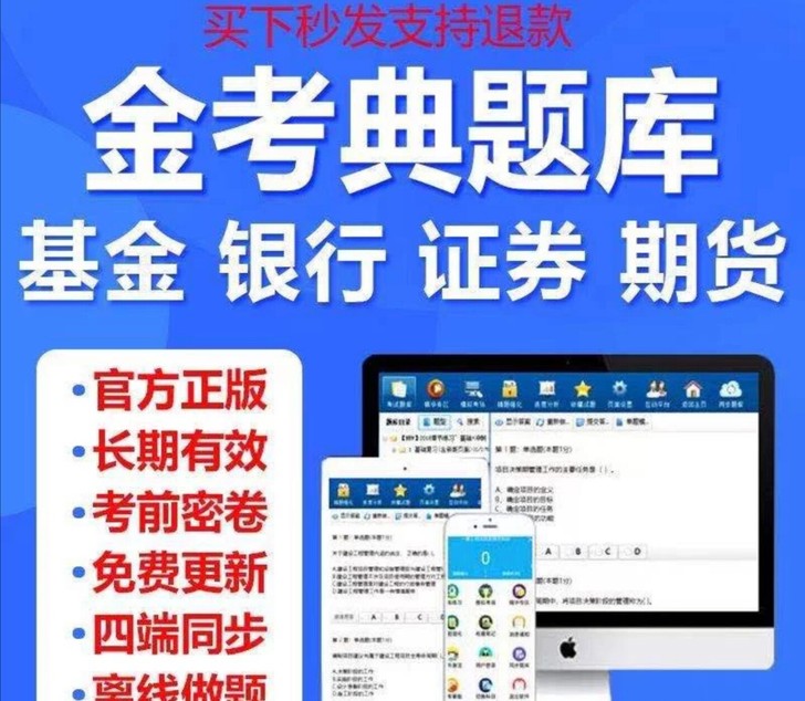 2021基金刷题考试软件
