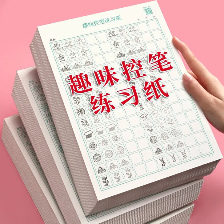 趣味书法练习纸控笔训练一年级字帖田字格初学...