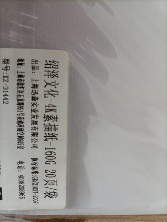 4k素描纸（两张A4纸大），160g，每包...