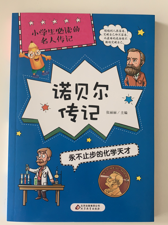 名人传记(一套共10本)