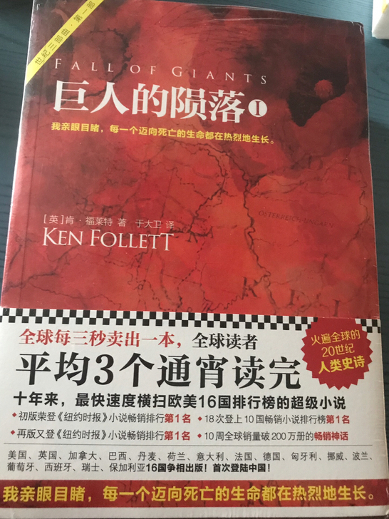 巨人的陨落，全集 ，3册会新未拆封