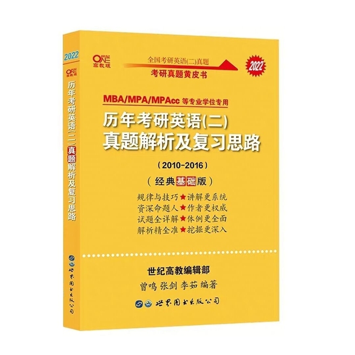 2022黄皮考研英语2真题
