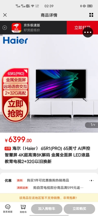 自营海尔（Haier）65R1(PRO)6...