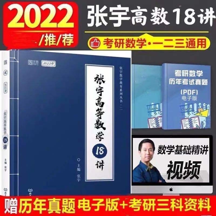 2022张宇考研数学1000题数一二三 高...