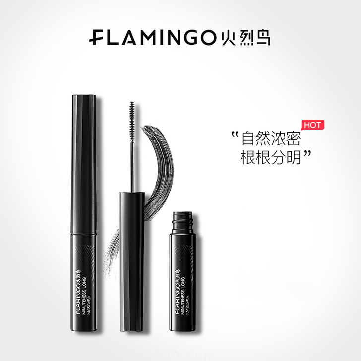 火烈鸟 睫毛膏