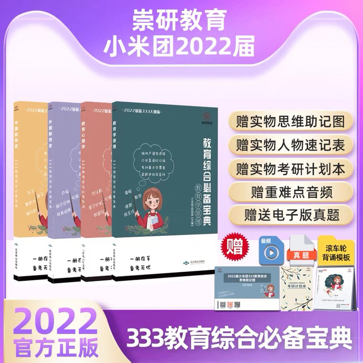 小米学姐最新版2022届考研