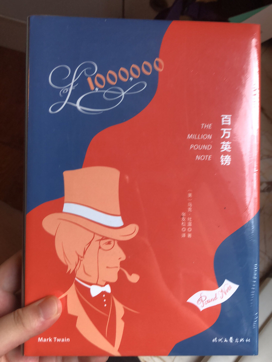 百万英镑