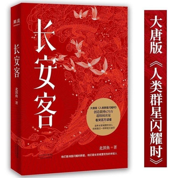 长安客 北溟鱼大唐版人类群星闪耀时8个催泪...